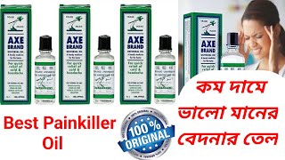 ভালো মানের বেদনার তেল  Painkiller Oil  Axe Brand Oil  bangla bazaar 01 [upl. by Pelaga997]