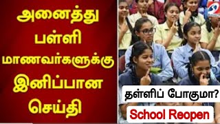 TN Schools Reopening 2024 official Updatetn School reopen date 2024tn school Reopening date 2024 [upl. by Ynaffat964]