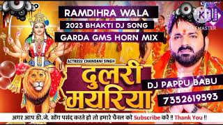 Dulari Mayariya Dj Remix Vibration Bass Pawan Singh 2023 dulari mayariya Dj Ramdihra wala [upl. by Doner]