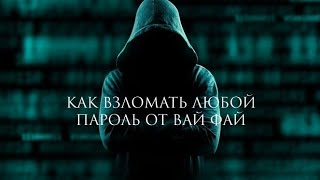 Как поменять пароль от WiFi через телефон ПРОСТОЙ СПОСОБ [upl. by Narmis916]