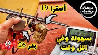 أسهل طريقة لاستقبال قمر سهيل سات 25 و بدر 26 و أسترا 19 بالمسطرة على طبق واحد [upl. by Eneleahcim]