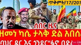 Jamila YouTube 2⃣ جميلهሁለ ገብ ዩቱብ 🧕 is liveአሁን የደረሱን አበይት መረጃዎች 172017ዓም [upl. by Editha138]