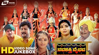 Navashakthi Vaibhava I Video Song Jukebox I Ramkumar I Shruthi I Jayamala I AnuPrabhakar I Sudharani [upl. by Dirfliw160]