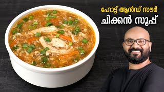 ഹോട്ട് ആൻഡ് സൗർ ചിക്കൻ സൂപ്പ്  Hot and Sour Chicken Soup Recipe  Restaurant Style Recipe [upl. by Midge89]