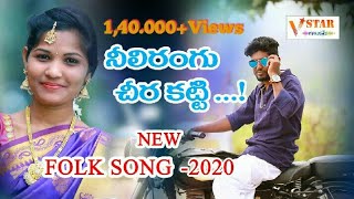 Neeli Rangu Chira katti  Latest Folk Song 2020  Glnamdev V star Music [upl. by Nawk]