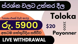 E money job with payment proof  Toloka live withdrawal to payonner  e money sinhala [upl. by Hannej]