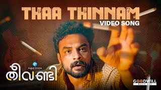 Theevandi Movie Song  Thaa Thinnam Video Song  Tovino Thomas  Kailas Menon [upl. by Carlstrom704]