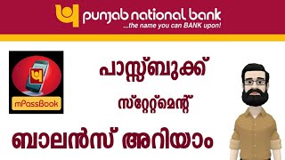 PNB mPassBook amp estatement view amp download  Panjab National Bank Balance Check all4goodofficial [upl. by Gustin]