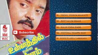 Tamil Old Hit Songs  Ullathil Nalla Ullam Movie Songs  Jukebox [upl. by Glyn]