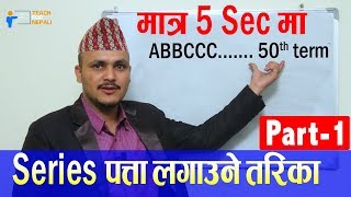 Series Shortcut Trick Part1  Kuber Adhikari  Teach For Nepali [upl. by Kirbee453]