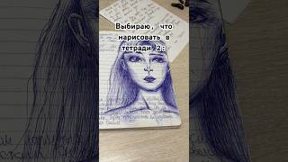 А вы что чаще рисуете art tiktok drawing рекомендации [upl. by Hannis]