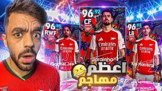 جربت اغرب بطاقات في تاريخ بيس🔥معقول افضل مهاجم🤯efootball 2025 [upl. by Nnylakcaj]