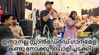 എന്ത് രസായിട്ടാ ഇവർ പാടുന്നെ  Mehruba Mehruba  Ganamela  Malabar Music Band  Manu Mahesh [upl. by Nwahsad]