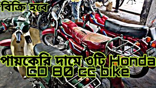 খুব কম দামে ৩টি japani Honda CD 80 cc bike80cc bike Honda CD 80 cc bikejapani CD 80cc bike [upl. by Sewoll]