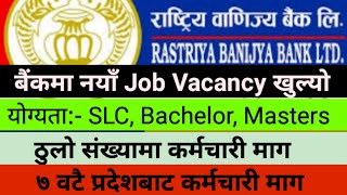 Rastriya banijya bank Vacancy 2081 RBB Vacancy 2024 Vacancy Announcement 2M [upl. by Nytsirhc809]