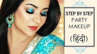 HOW TO STEPBYSTEP PARTY MAKEUP हिंदी में [upl. by Eustazio]