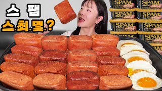 스최몇🔥 통 스팸 최대 몇개까지 먹을 수 있을까 ㅋㅋㅋ 유튜브 최초 스팸 도전 먹방 🤣ㅣ라면 먹방ㅣWhole Spam amp Spicy Ramen MUKBANG [upl. by Reffinnej546]