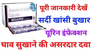 तेज़ी से जख्म घाव सुखाने की सबसे असरदार दवा  Megapen Capsules Uses in Hindi [upl. by Benis]