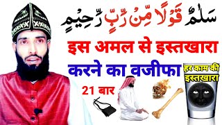 Surah Yaseen ki ayat Karima se istikhara karne ka wazifa  viral wazifa  wazifa asanulwazifa [upl. by Aesoh]