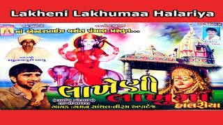 Gujarati New Song  Aarti Lakhu Maa Ni  Lakheni Lakhumaa  Gujarati Songs [upl. by Ottillia]