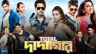 Total Dadagiri টোটাল দাদাগিরি মুভি Full Movie Bangla 2018 Review amp Facts  Yash Dasgupta Mimi [upl. by Lejna]