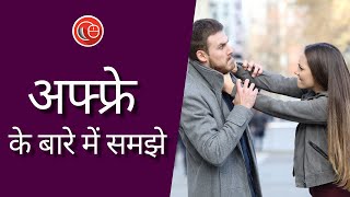 Affray under English Law  IPC  In Hindi [upl. by Eitisahc]