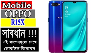 Oppo R15X Price in Bangladesh  Oppo Mobile Review Bangla [upl. by Francklyn448]