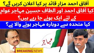 Afaq Ahmed 6 February announcement  Afaq Ahmed and Altaf Hussain alliance  Elections 2024 [upl. by Nedry630]