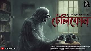 Wk  33  Telephone টেলিফোন  Bengali horror Story I Hemendra Kumar Ray  Sabyasachi Chowdhury [upl. by Engelhart]