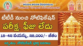 TTD Jobs Notification 2023  TTD Latest Notification  Telugu Jobs  TTD Recruitment [upl. by Enilec]