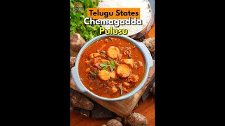 చేమగడ్డ పులుసు  Chamagadda Pulusu  Vismai Food [upl. by Samson]