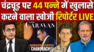 CJI Chandrachud पर 45 में पन्नों में खुलासे करने वाला रिपोर्टर LIVE  Ajit Anjum [upl. by Falda92]