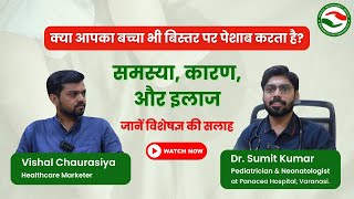 बच्चों के बिस्तर पर पेशाब करने की समस्या कारण और इलाज  Dr Sumit Kumar  Panacea Hospital [upl. by Alyakcim901]