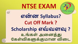 NTSE Exam  selection process  syllabus  model question paper  scholarship details  cut off mark [upl. by Hankins432]