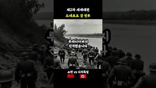 제2차 세계대전  드네프르 강 전투 Battle of the Dnieper [upl. by Tsenrae670]