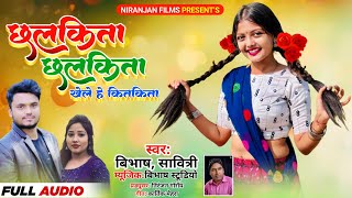 Chhalkita Chhalkita Khele hai Kit kitta  Bibhash amp Savirti Karmakar  New Khortha Song 2024 [upl. by Dleifrag]