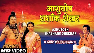 Ashutosh Shashank Shekhar  Shiv Stuti  SONU NIGAM  Shiv Mahapuran Full Songs  HD Video [upl. by Ettelrats307]