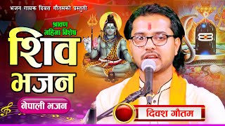 श्रावण महिनामा विशेष शिव भजन  Shiva Bhajan New Nepali Bhajan  Diwas Gautam 2081\2024 [upl. by Alodie]