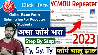 YCMOU repeater exam form kasa bharaycha  ycmou atkt form  ycmou repeater exam form online 2023 [upl. by Holsworth170]