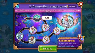 Merge Dragons  724  Событие Блестящие дни Драконы второго класса [upl. by Ekal]