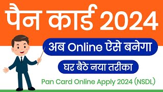 Pan Card Kaise Banaye  Pan Card Apply Online 2024 NSDL  nsdl se pan card kaise banaye  pan card [upl. by Sheffy]