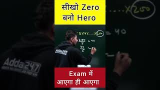 सीखो Zero बनो Hero  Ashish Singh ssc ssccgl ssccpo sscchsl shorttrick tricks maths shorts [upl. by Chrysler497]