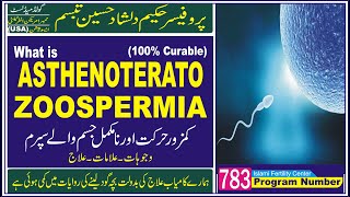 WHAT IS ASTHENOTERATOZOOSPERMIA نا مکمل جسم والے سپرم Teratozoospermiaسپرم کا آہستہ حرکت کرنا [upl. by Loris]