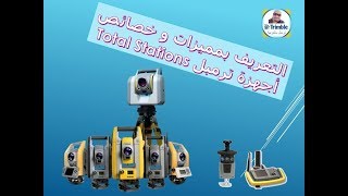 Trimble Total Stations Presentation  Arabic [upl. by Blondelle]