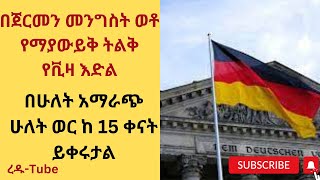 ጀርመን ለቪዛ አመልካቾች የተሰማ አዲስ መረጃ  Germany Job Vacancies Apply Now 2024 [upl. by Ahsena]