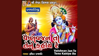 Vaishnav Jan To Tene Kahiye Re [upl. by Eimile927]