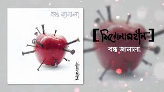 Shironamhin  Bondho Janala Official Audio  bangla Song [upl. by Ayotaj]