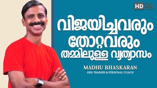 malayalam motivation speech madhu bhaskaran [upl. by Nogem]