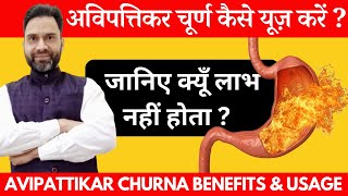 Avipattikar Churna Ke Fayde  अविपत्तिकर चूर्ण कैसे यूज़ करें acidity [upl. by Enimassej]