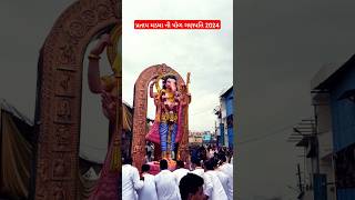 પ્રતાપ મડધા ની પોળ ગણપતિ 2024 trending youtube pratapmadganipole shortsfeed ganpati ytshorts [upl. by Adolphus892]